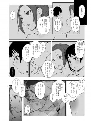 [あらくれた者たち (あらくれ)] 寝取られた人妻と寝取られる人妻4 foreplay [DL版]_04