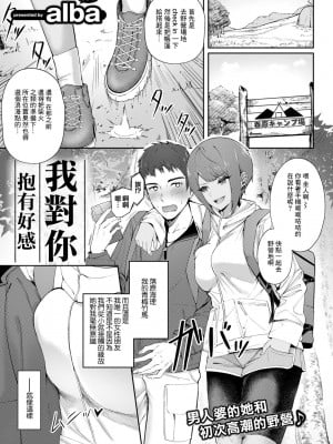 [alba] 好きだったんだ (COMIC グーチョ vol.12) [中国翻訳]