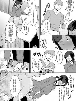 [うつつ＊みのる] 夜雨のあと (COMICグーチョ vol.13) [中国翻訳]_02