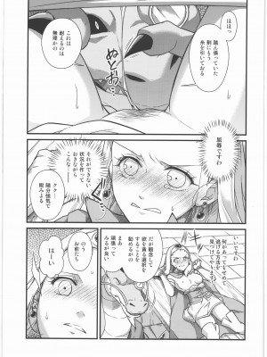 (C96) [さもいもん (さもいも)] 聖女陥落 (ドラゴンクエストXI)_14