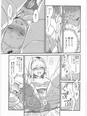 (C96) [さもいもん (さもいも)] 聖女陥落 (ドラゴンクエストXI)_26