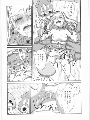 (C96) [さもいもん (さもいも)] 聖女陥落 (ドラゴンクエストXI)_23