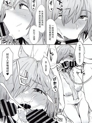 (C101) [マンガスーパー (猫井ミィ)] マシュとアレする人間牧場 (Fate／Grand Order) [梨藕出汁汉化]_06