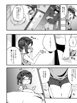 [かく恋慕 (りーあんく)] 朝起きる、〇学生とヤる。_08