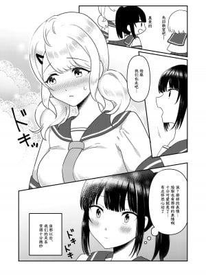 [白玉もち (よろず)] ちちちちちち おっぱい百合合同誌 [透明声彩汉化组] [DL版]_111