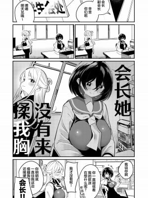 [白玉もち (よろず)] ちちちちちち おっぱい百合合同誌 [透明声彩汉化组] [DL版]_008