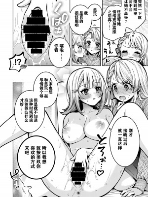 [白玉もち (よろず)] ちちちちちち おっぱい百合合同誌 [透明声彩汉化组] [DL版]_040