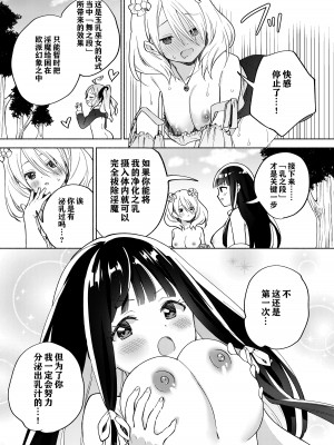 [白玉もち (よろず)] ちちちちちち おっぱい百合合同誌 [透明声彩汉化组] [DL版]_059