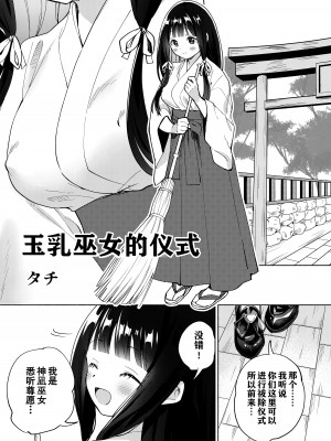 [白玉もち (よろず)] ちちちちちち おっぱい百合合同誌 [透明声彩汉化组] [DL版]_049