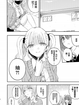 [白玉もち (よろず)] ちちちちちち おっぱい百合合同誌 [透明声彩汉化组] [DL版]_126