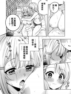 [白玉もち (よろず)] ちちちちちち おっぱい百合合同誌 [透明声彩汉化组] [DL版]_044