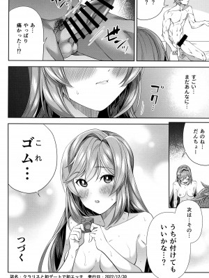 [ニセもの小屋 (神雫みつ)] クラリスと初デートで初えっち (グランブルーファンタジー) [DL版]_25