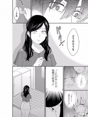 [十色] あなたの夫、寝取ってます。～深夜のエステでぬるぬる挿入 39_08