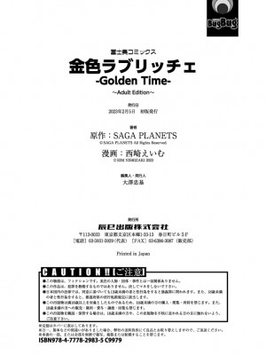 [西崎えいむ、SAGA PLANETS] 金色ラブリッチェ -Golden Time- _Adult Edition_ [DL版]_193