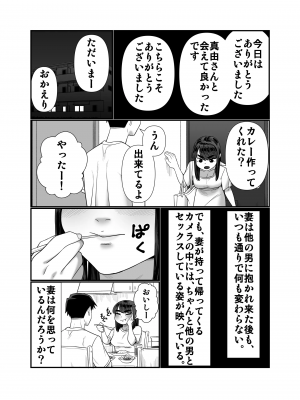 [アルティエーヌ] 妻を抱かせる夫達2_31