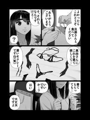 [アルティエーヌ] 妻を抱かせる夫達2_07