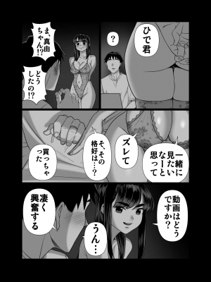 [アルティエーヌ] 妻を抱かせる夫達2_37