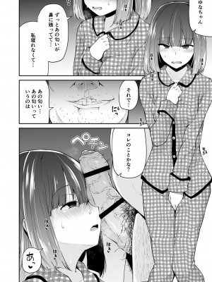 [あのんの大洪水伝説 (あのん2億年)] 臭いフェチ女子は汚ちんぽ嗅ぎ嗅ぎ我慢できない_40