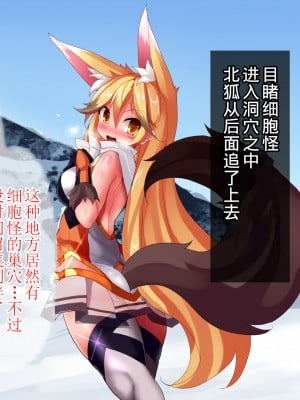 [魔窟亭 (長井わたる)] 対魔忍キタキツネ-TAIMANIN-KITAKITUNE-(けものフレンズ) [这很恶堕汉化组]_010_09