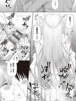 (成年コミック) [ねくたー] 円交少女はスキですか？ [DL版] [Don't Trust and Support Irodori Comics !]_167