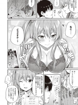 (成年コミック) [ねくたー] 円交少女はスキですか？ [DL版] [Don't Trust and Support Irodori Comics !]_062