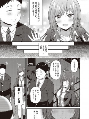 (成年コミック) [ねくたー] 円交少女はスキですか？ [DL版] [Don't Trust and Support Irodori Comics !]_113