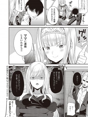 (成年コミック) [ねくたー] 円交少女はスキですか？ [DL版] [Don't Trust and Support Irodori Comics !]_234