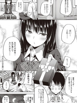 (成年コミック) [ねくたー] 円交少女はスキですか？ [DL版] [Don't Trust and Support Irodori Comics !]_028