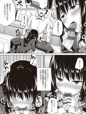 (成年コミック) [ねくたー] 円交少女はスキですか？ [DL版] [Don't Trust and Support Irodori Comics !]_021