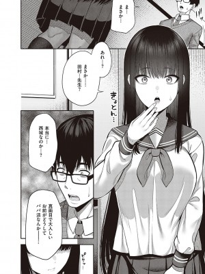 (成年コミック) [ねくたー] 円交少女はスキですか？ [DL版] [Don't Trust and Support Irodori Comics !]_240