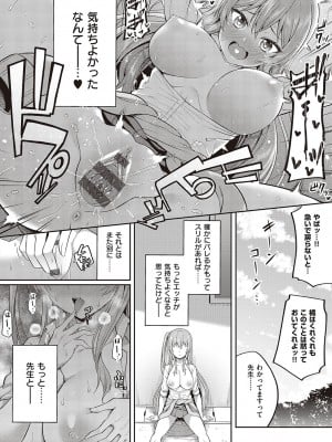 (成年コミック) [ねくたー] 円交少女はスキですか？ [DL版] [Don't Trust and Support Irodori Comics !]_068