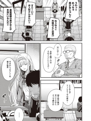 (成年コミック) [ねくたー] 円交少女はスキですか？ [DL版] [Don't Trust and Support Irodori Comics !]_203