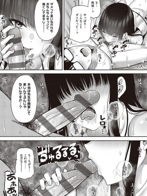 (成年コミック) [ねくたー] 円交少女はスキですか？ [DL版] [Don't Trust and Support Irodori Comics !]_245