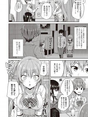 (成年コミック) [ねくたー] 円交少女はスキですか？ [DL版] [Don't Trust and Support Irodori Comics !]_060