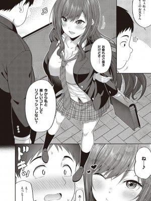 (成年コミック) [ねくたー] 円交少女はスキですか？ [DL版] [Don't Trust and Support Irodori Comics !]_110