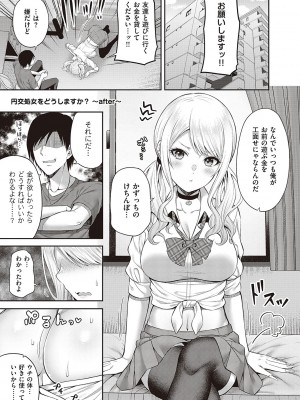 (成年コミック) [ねくたー] 円交少女はスキですか？ [DL版] [Don't Trust and Support Irodori Comics !]_103