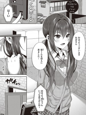 (成年コミック) [ねくたー] 円交少女はスキですか？ [DL版] [Don't Trust and Support Irodori Comics !]_171