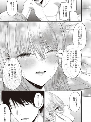 (成年コミック) [ねくたー] 円交少女はスキですか？ [DL版] [Don't Trust and Support Irodori Comics !]_163