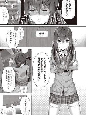 (成年コミック) [ねくたー] 円交少女はスキですか？ [DL版] [Don't Trust and Support Irodori Comics !]_177