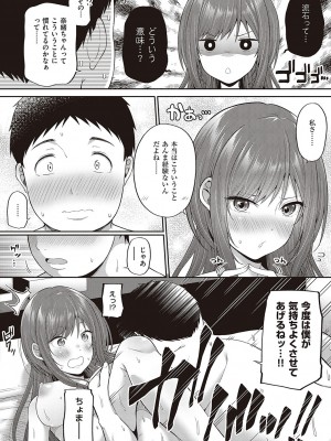 (成年コミック) [ねくたー] 円交少女はスキですか？ [DL版] [Don't Trust and Support Irodori Comics !]_122