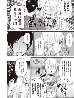 (成年コミック) [ねくたー] 円交少女はスキですか？ [DL版] [Don't Trust and Support Irodori Comics !]_088