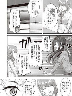 (成年コミック) [ねくたー] 円交少女はスキですか？ [DL版] [Don't Trust and Support Irodori Comics !]_176