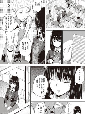 (成年コミック) [ねくたー] 円交少女はスキですか？ [DL版] [Don't Trust and Support Irodori Comics !]_016