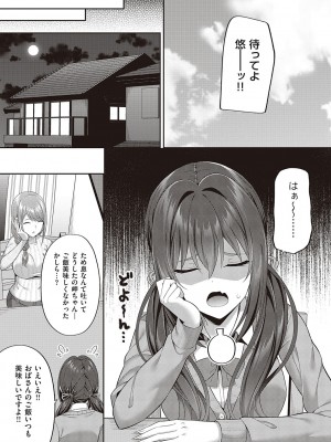 (成年コミック) [ねくたー] 円交少女はスキですか？ [DL版] [Don't Trust and Support Irodori Comics !]_175