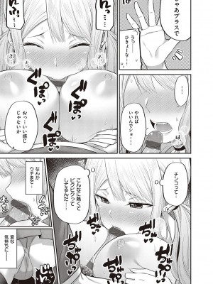 (成年コミック) [ねくたー] 円交少女はスキですか？ [DL版] [Don't Trust and Support Irodori Comics !]_093