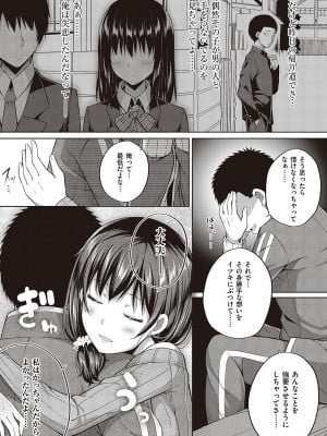 (成年コミック) [ねくたー] 円交少女はスキですか？ [DL版] [Don't Trust and Support Irodori Comics !]_043