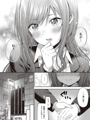 (成年コミック) [ねくたー] 円交少女はスキですか？ [DL版] [Don't Trust and Support Irodori Comics !]_118