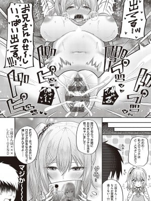 (成年コミック) [ねくたー] 円交少女はスキですか？ [DL版] [Don't Trust and Support Irodori Comics !]_278