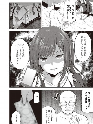 (成年コミック) [ねくたー] 円交少女はスキですか？ [DL版] [Don't Trust and Support Irodori Comics !]_108