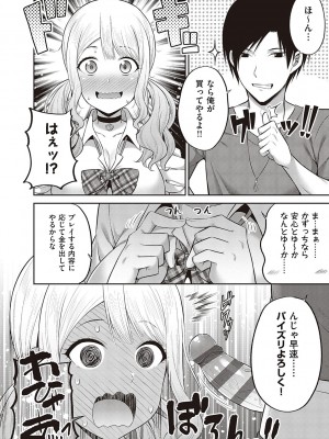 (成年コミック) [ねくたー] 円交少女はスキですか？ [DL版] [Don't Trust and Support Irodori Comics !]_090